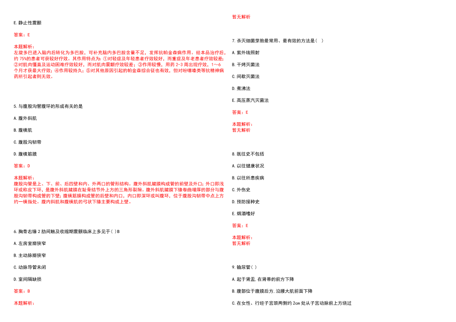 2021年08月安徽安庆市岳西县医共体乡镇卫生院招聘县管乡用人员16人历年参考题库答案解析_第2页