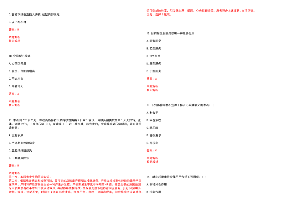 2021年08月安徽安庆市岳西县医共体乡镇卫生院招聘县管乡用人员16人历年参考题库答案解析_第3页