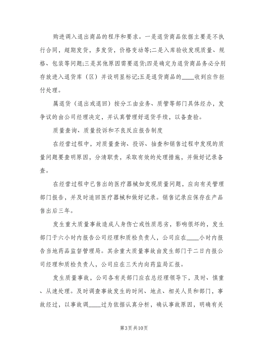 不合格品质量检查制度范文（6篇）_第3页