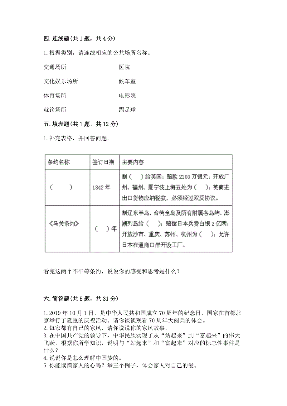 新部编版五年级下册道德与法治期末测试卷附参考答案(b卷).docx_第4页