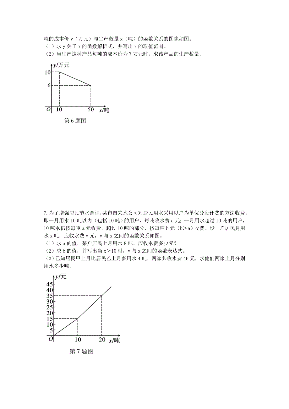 2022届中考数学复习 专项二 解答题专项 七、一次函数的实际应用练习_第3页