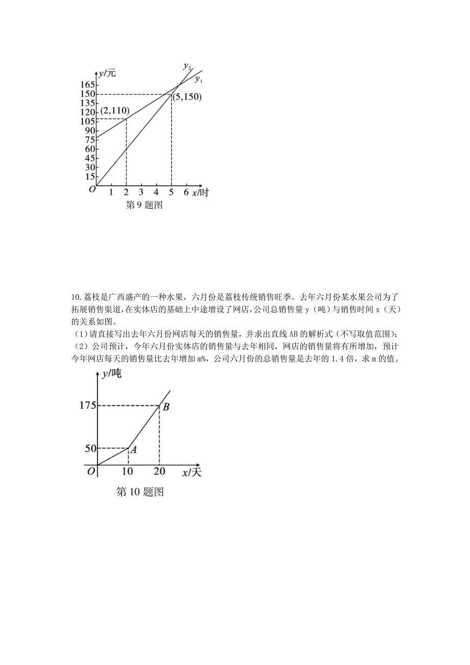 2022届中考数学复习 专项二 解答题专项 七、一次函数的实际应用练习_第5页