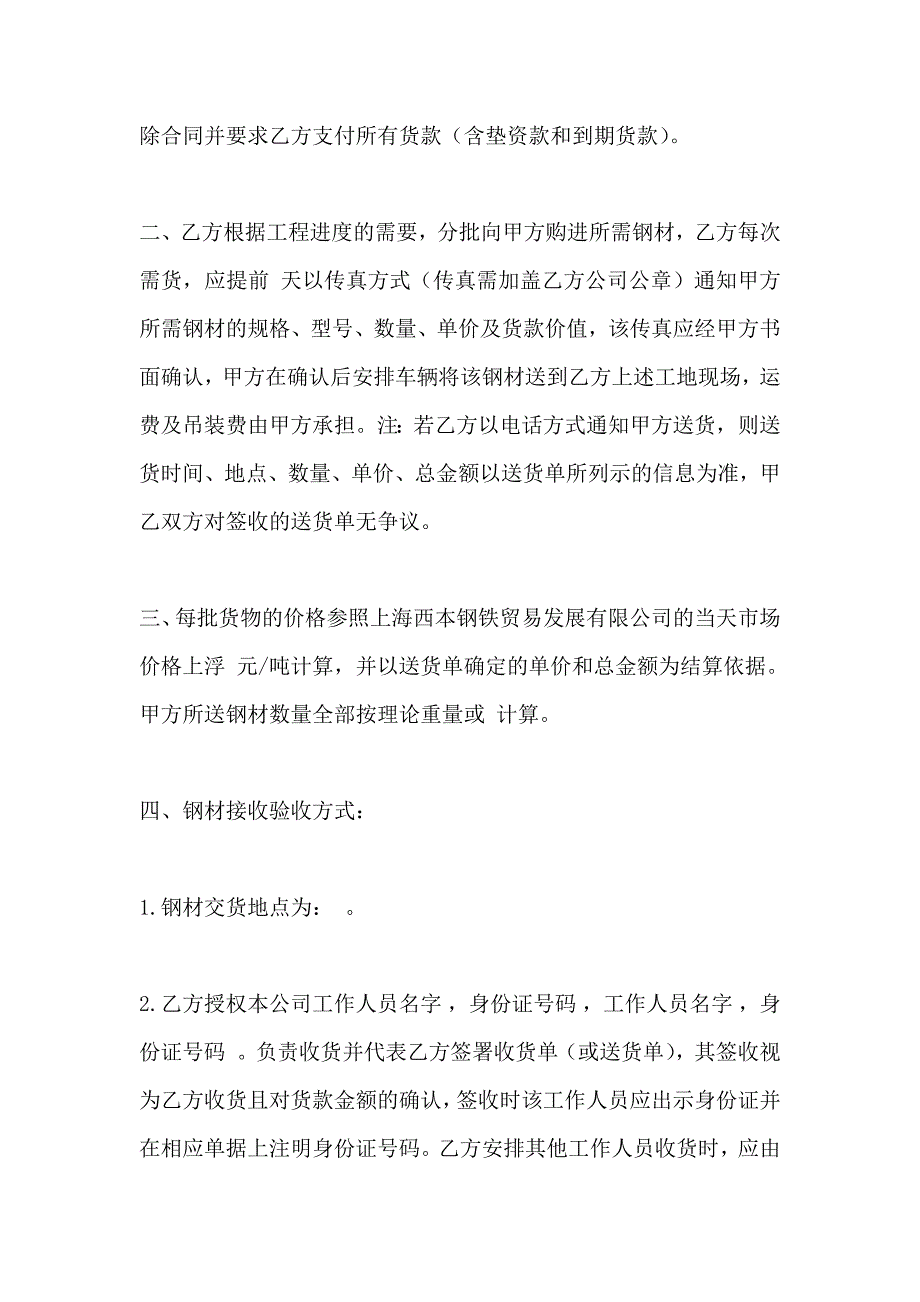 钢材购销合同协议_第2页