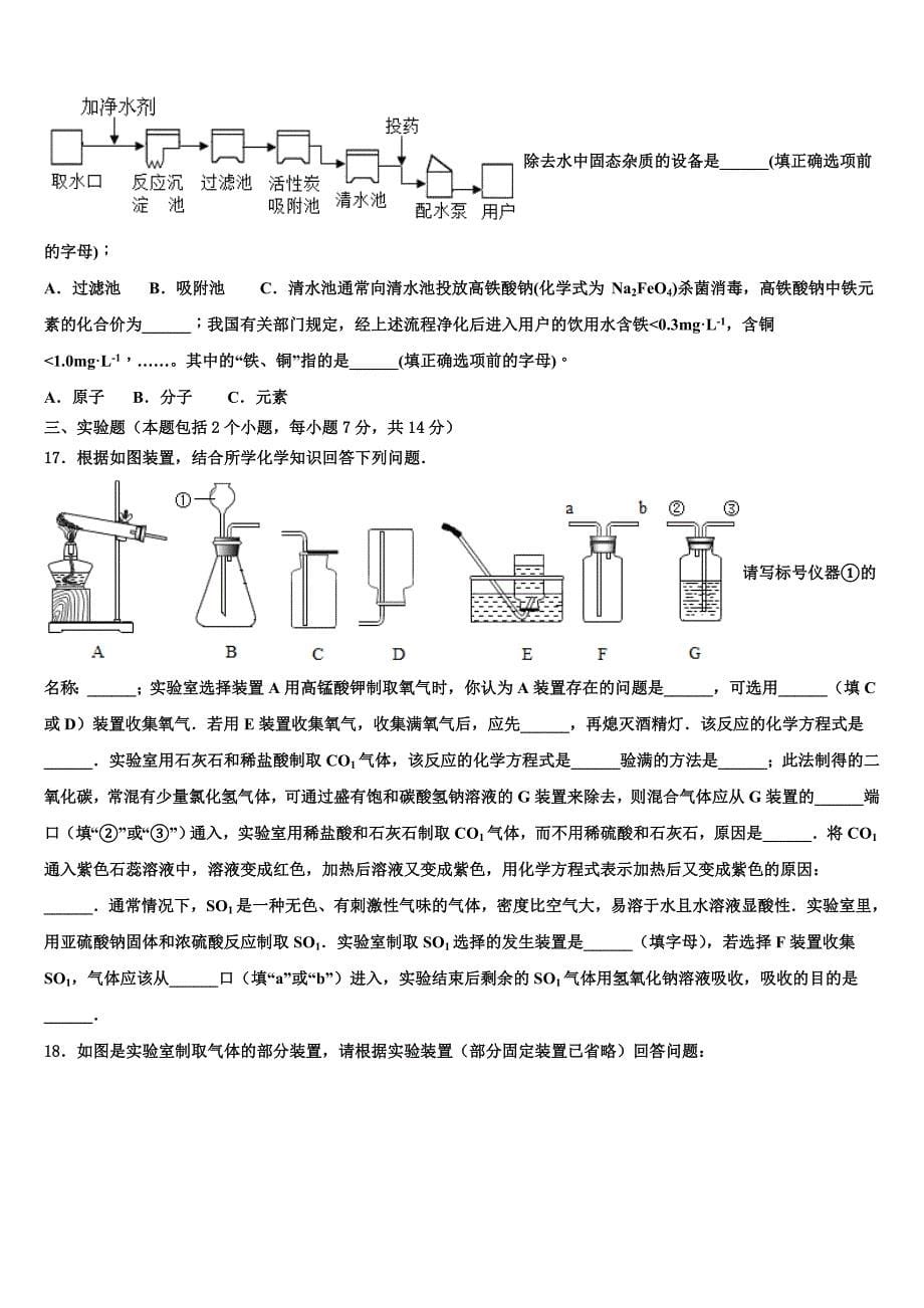 2023学年湖北省襄阳襄城区四校联考中考化学模拟预测题（含答案解析）.doc_第5页