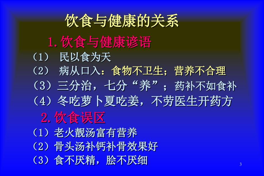 学校食堂膳食PPT课件_第3页