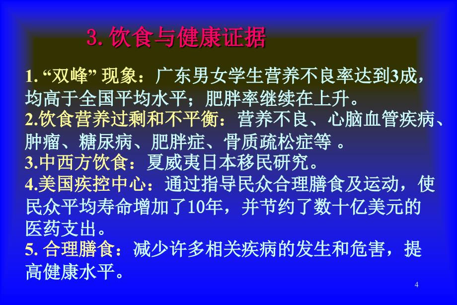 学校食堂膳食PPT课件_第4页