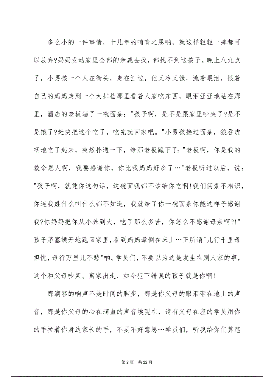 精选母亲节感恩母亲的演讲稿汇总9篇_第2页