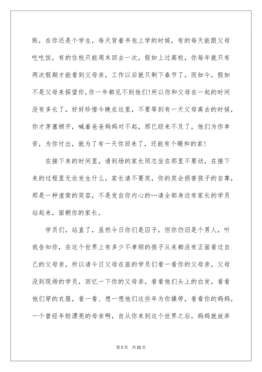 精选母亲节感恩母亲的演讲稿汇总9篇_第3页