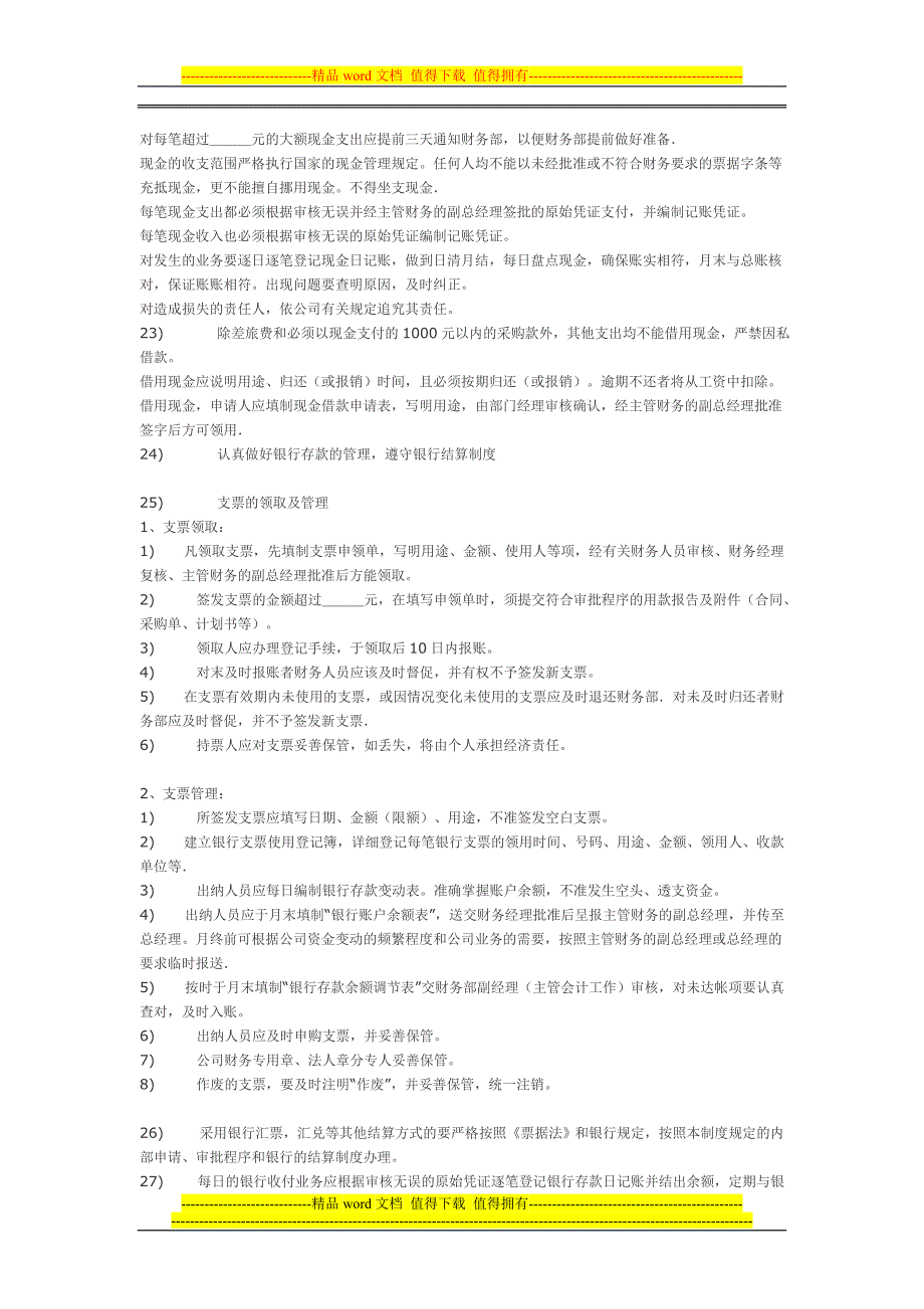 bf-zphyg房地产公司财务制度.doc_第4页