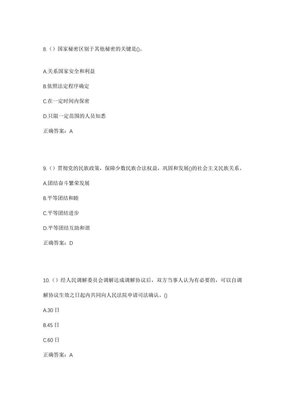 2023年河南省南阳市新野县王庄镇周张坑村社区工作人员考试模拟题及答案_第4页