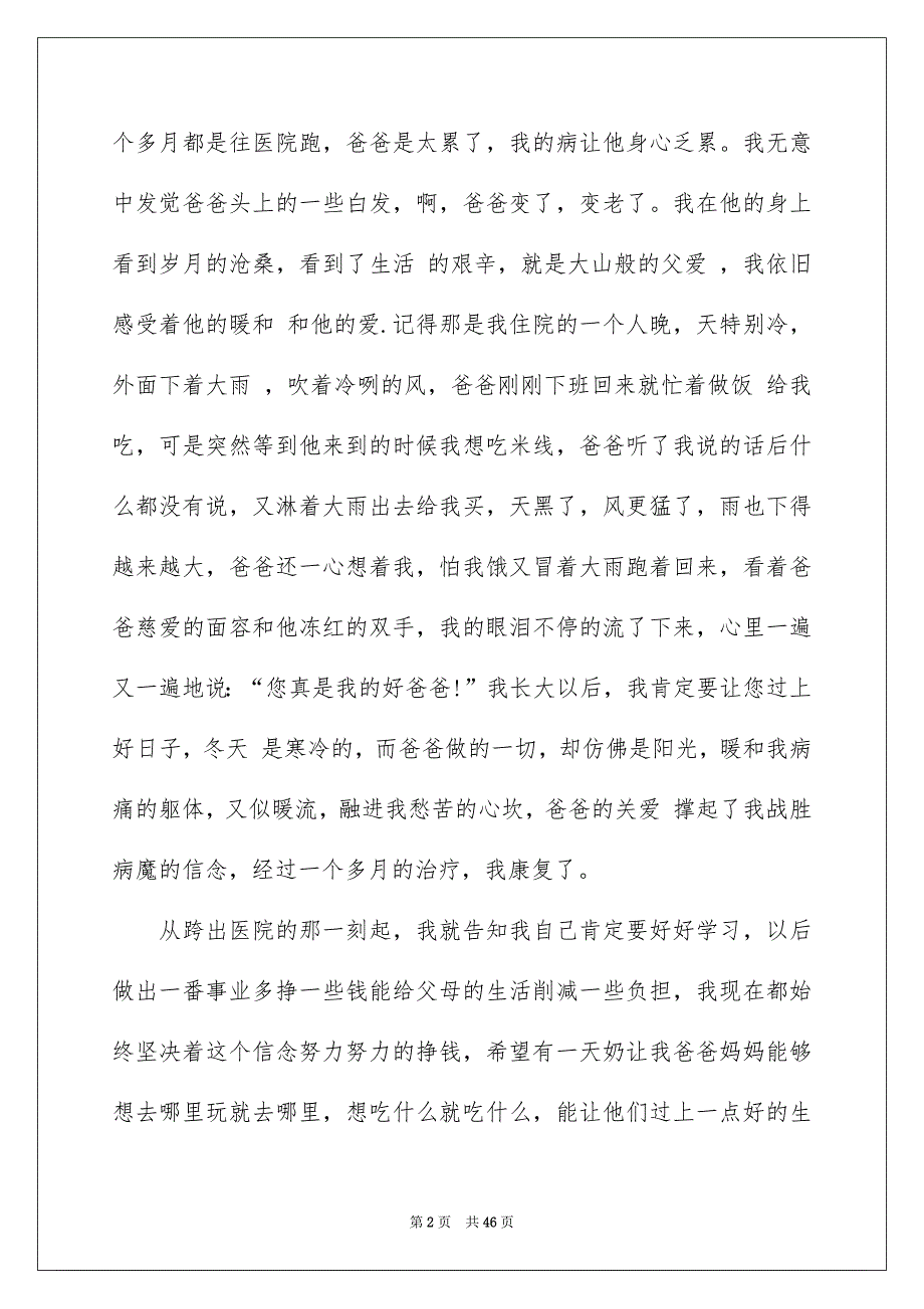 感恩父母优秀演讲稿通用15篇_第2页