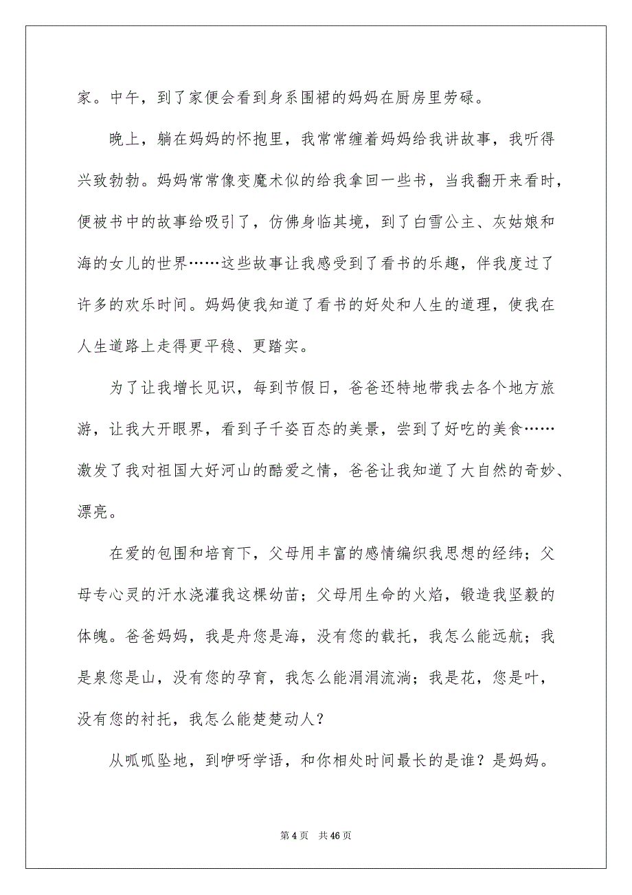 感恩父母优秀演讲稿通用15篇_第4页