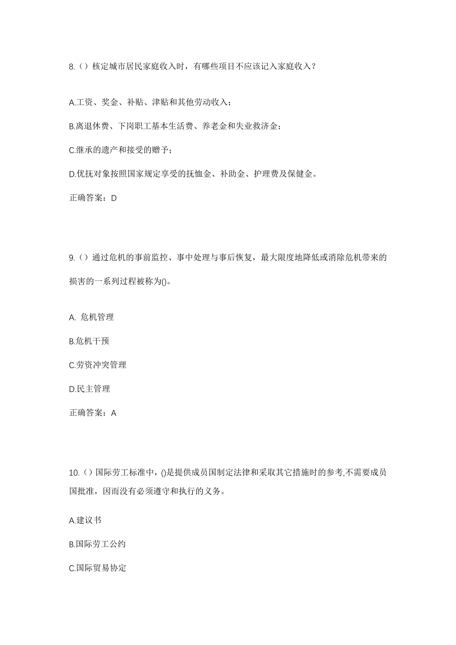 2023年湖南省娄底市娄星区双江乡洪山村社区工作人员考试模拟题含答案_第4页