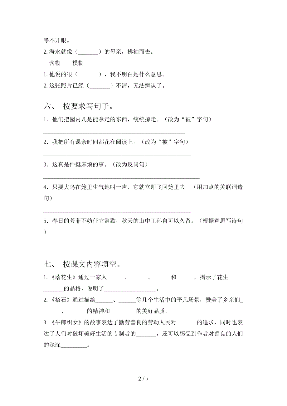 2021年人教部编版五年级语文上册期中试卷及答案【一套】.doc_第2页