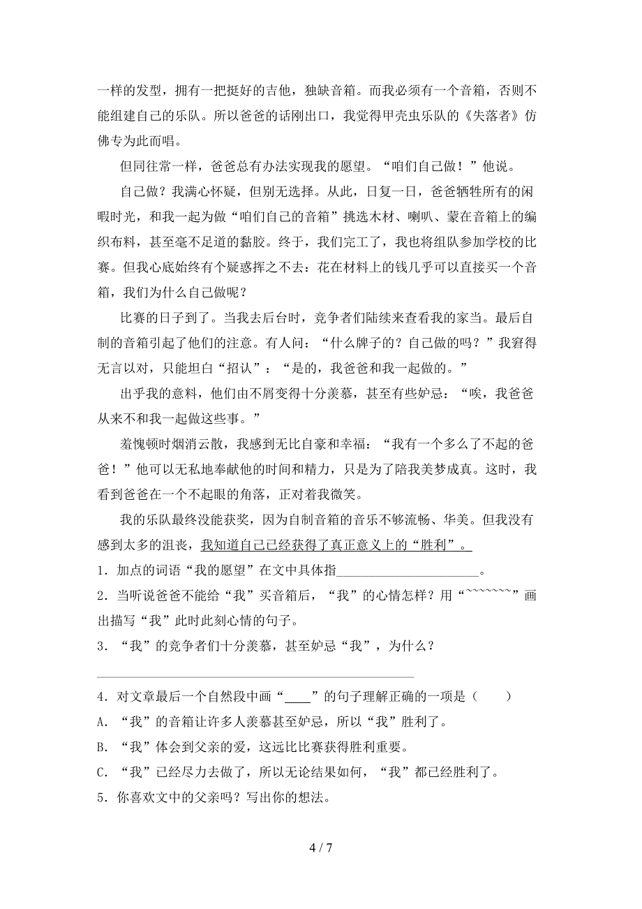 2021年人教部编版五年级语文上册期中试卷及答案【一套】.doc_第4页