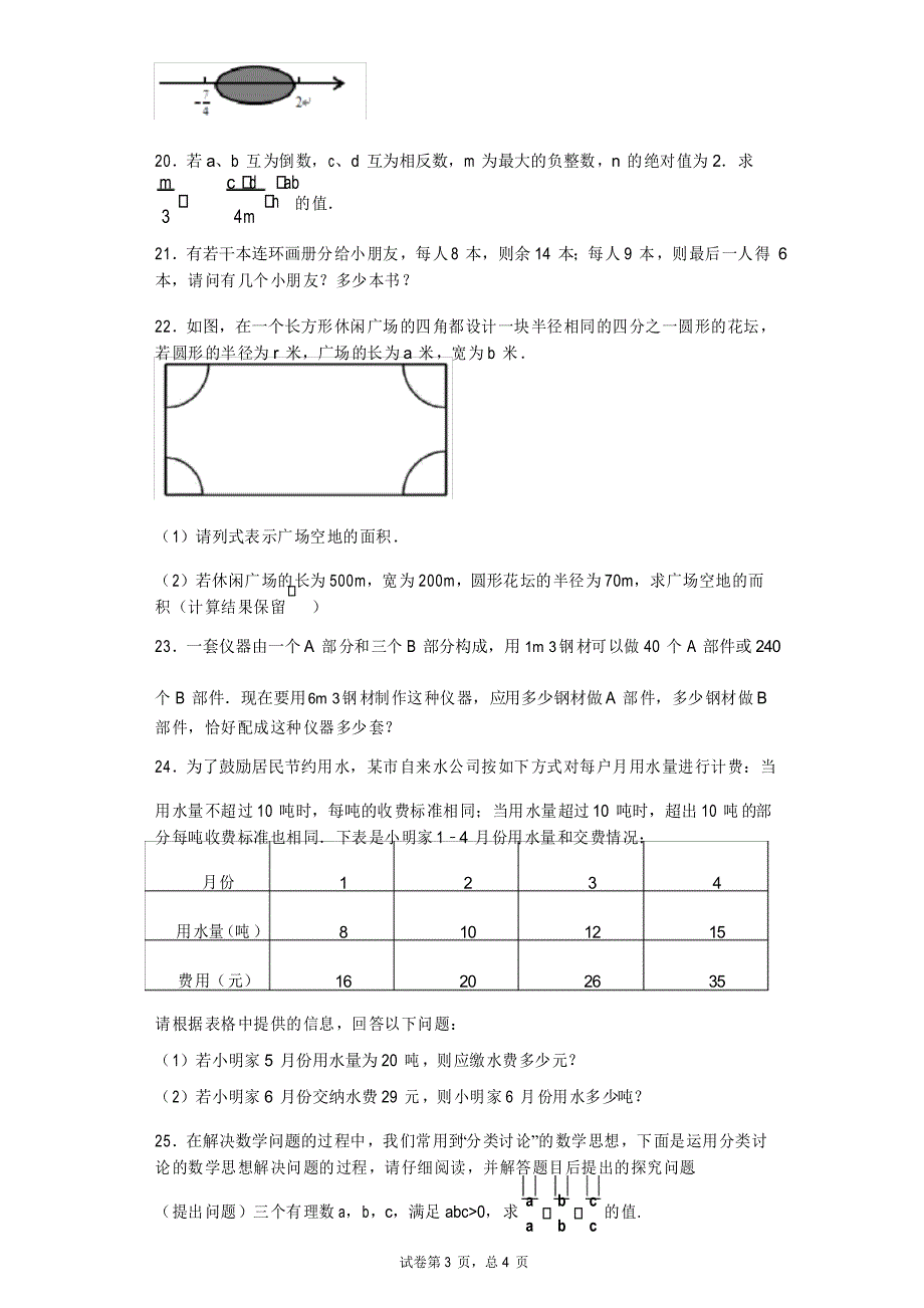 湖北省襄阳市襄州区第五中学2020-2021学年七年级上学期期中数学试题及参考答案_第3页