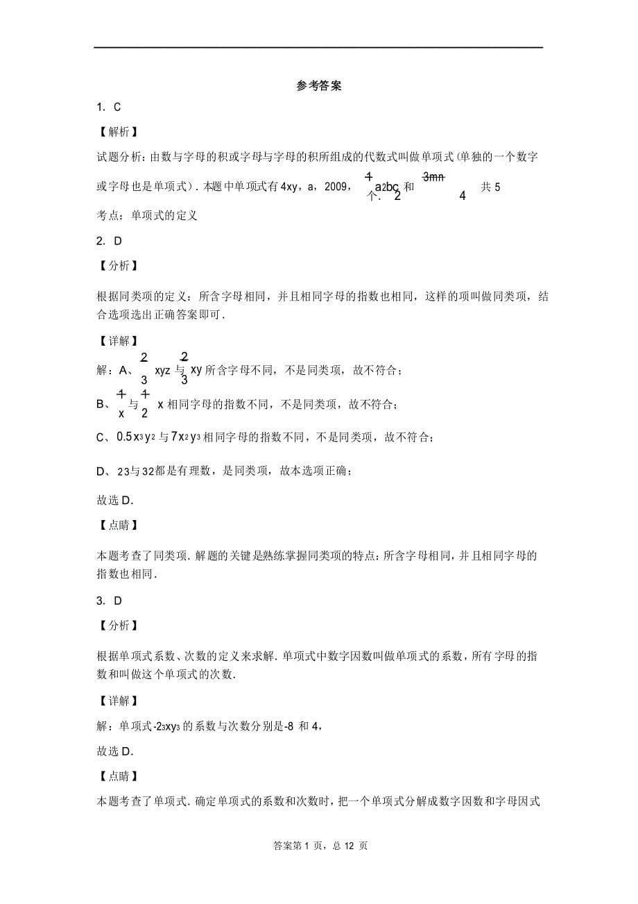 湖北省襄阳市襄州区第五中学2020-2021学年七年级上学期期中数学试题及参考答案_第5页