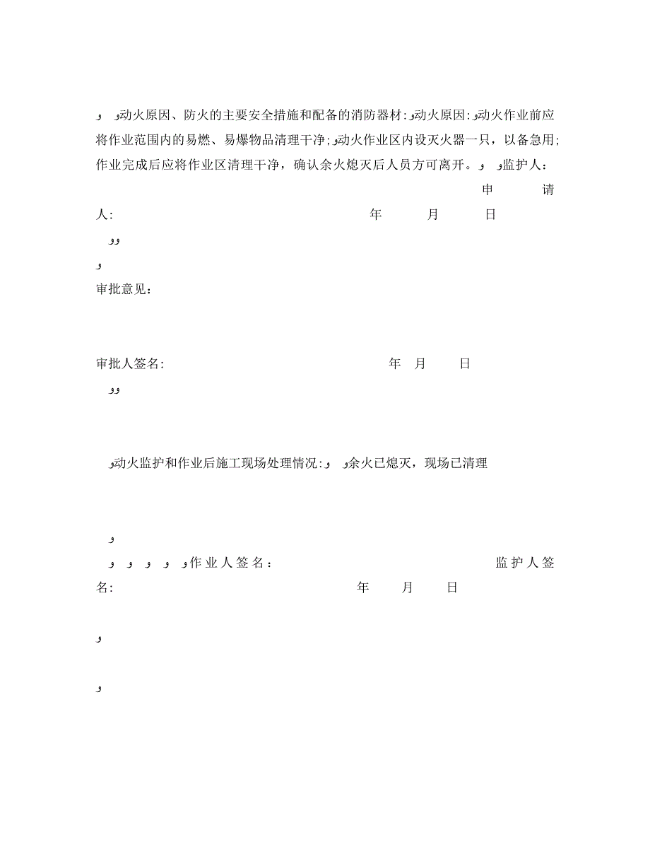 动火作业审批表_第2页