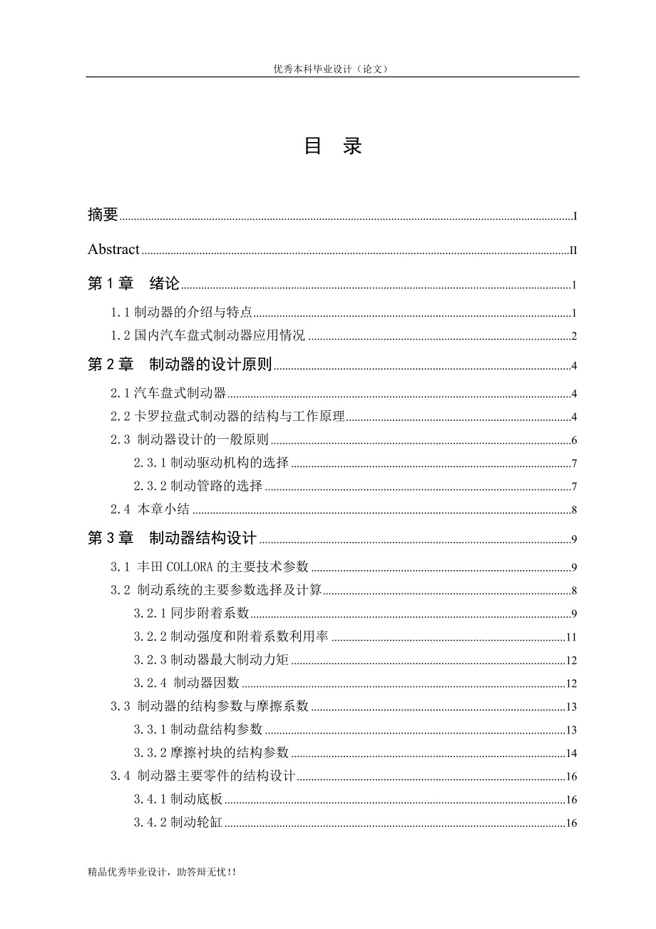 丰田COLLORA车盘式制动器设计论文_第3页