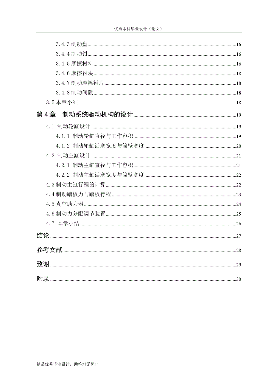 丰田COLLORA车盘式制动器设计论文_第4页