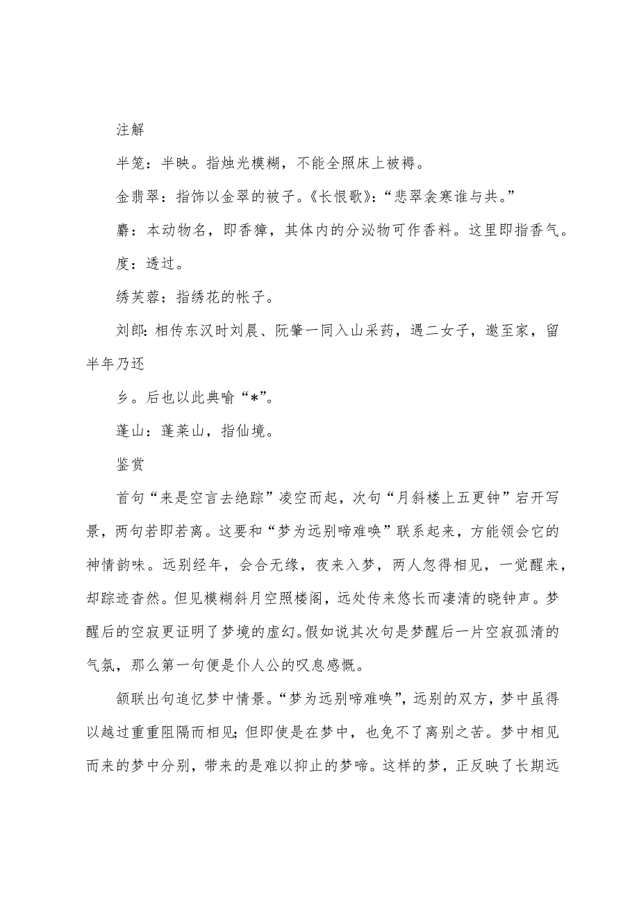 李商隐《无题&#183;来是空言去绝踪》诗词赏析.docx_第2页