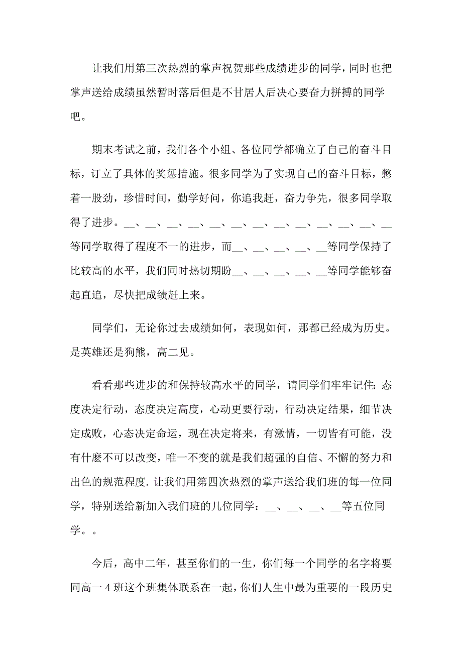 2023年高中开学典礼演讲稿15篇_第2页