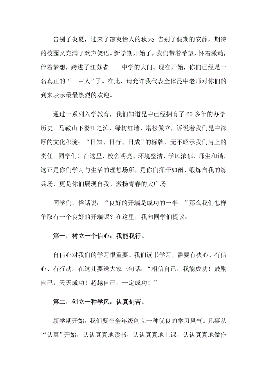 2023年高中开学典礼演讲稿15篇_第5页