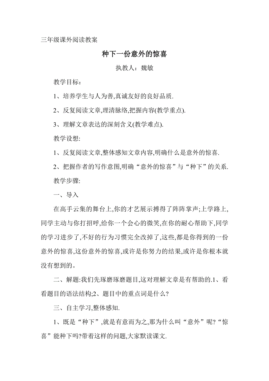 三si年级课外阅读教案_第3页