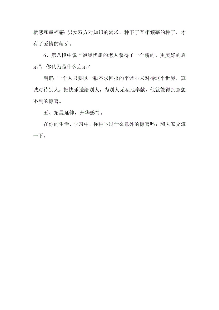 三si年级课外阅读教案_第5页