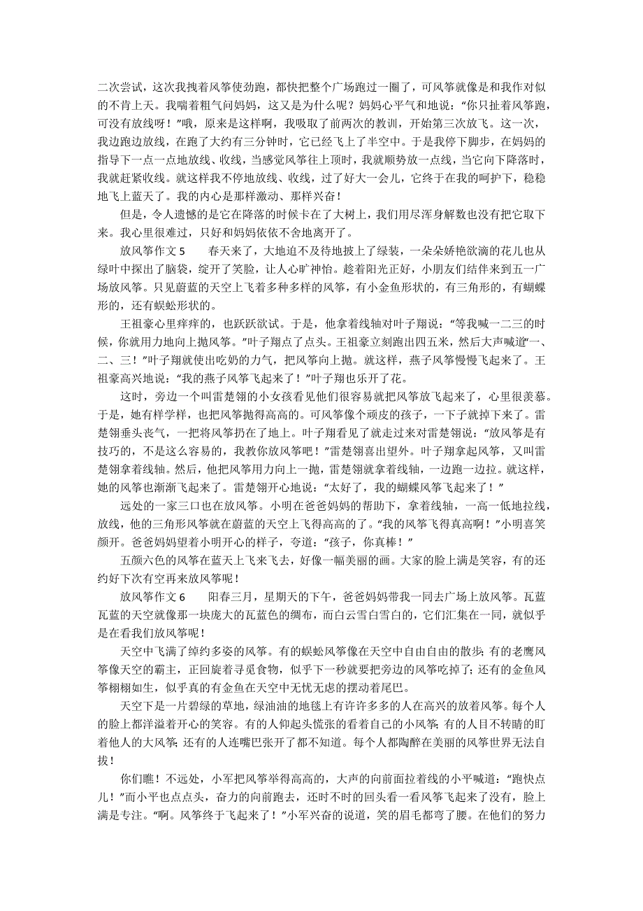 放风筝作文600字（精选11篇）_第3页