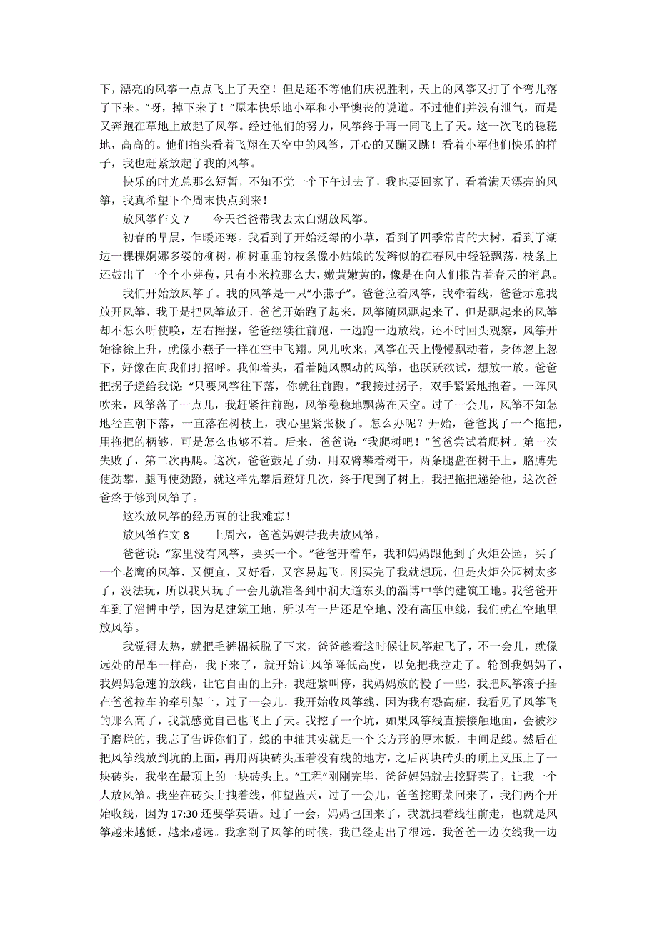 放风筝作文600字（精选11篇）_第4页