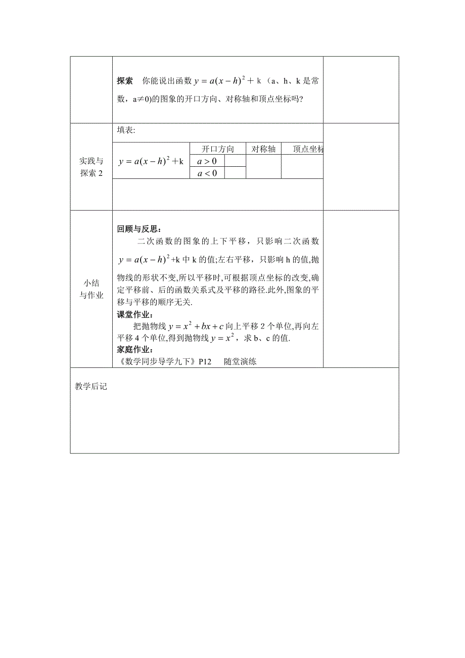 27.2.2二次函数的图象与性质的应用教案华东师大版九年级下9初中数学_第2页