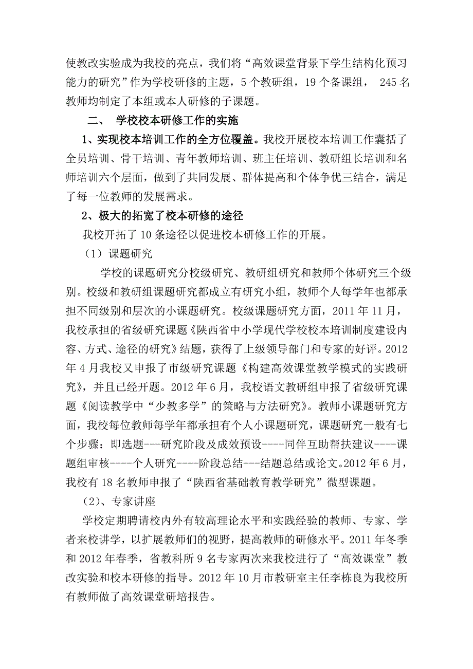 校本研修汇报材料_第3页