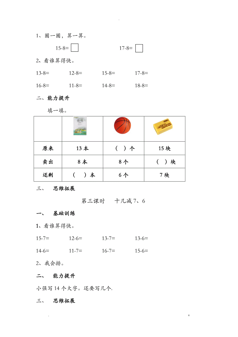 新版一年级数学下册每课一练_第3页