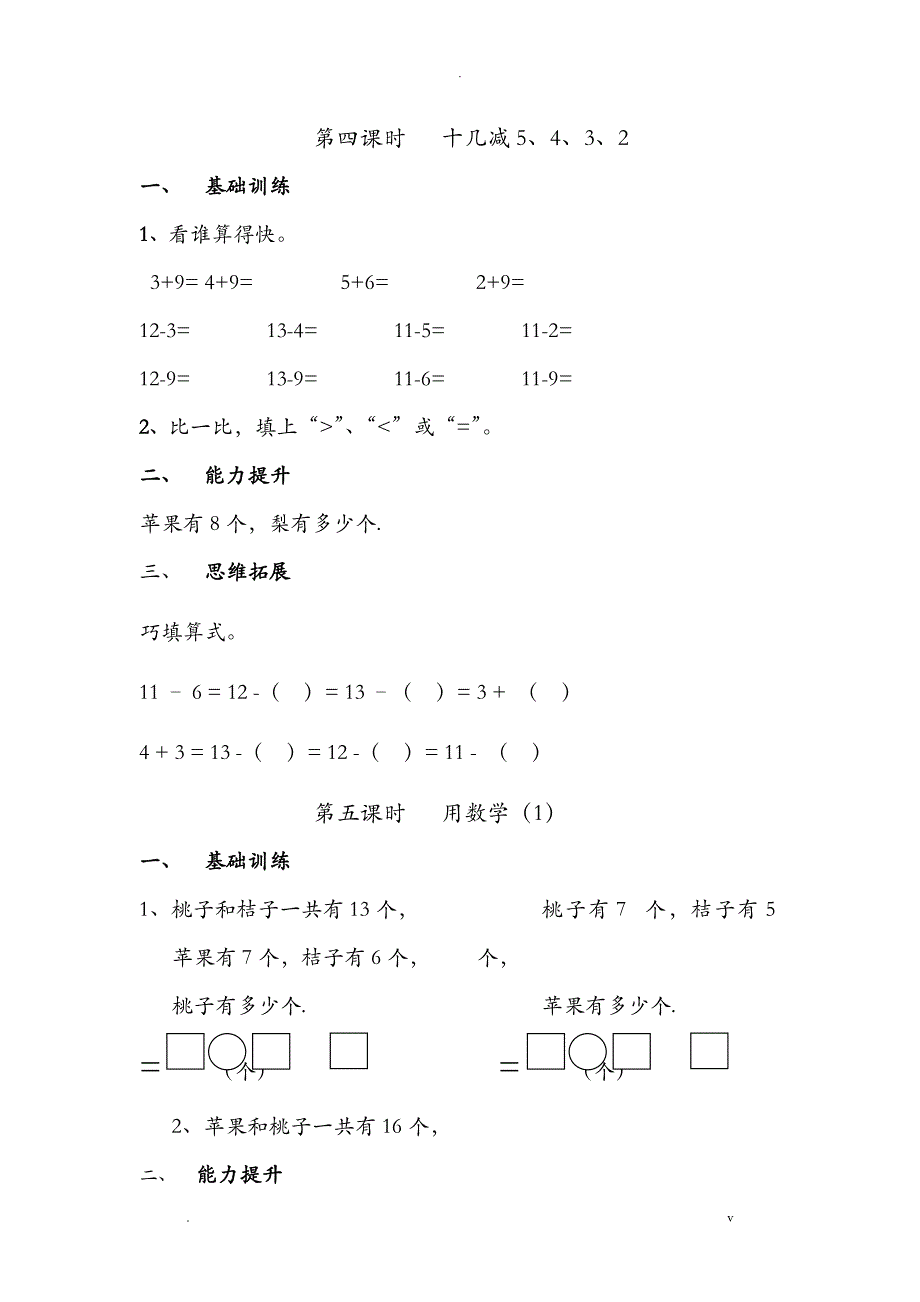 新版一年级数学下册每课一练_第4页