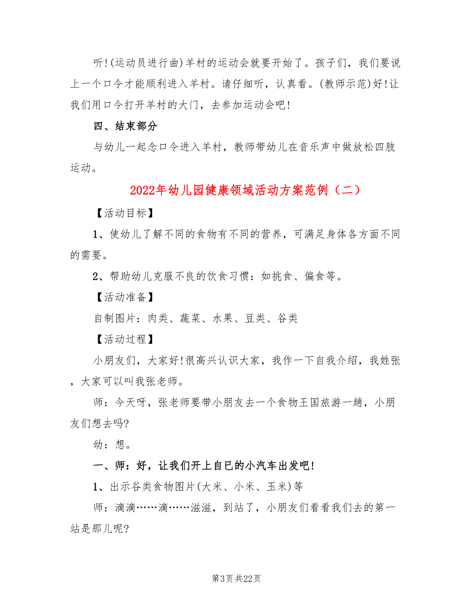 2022年幼儿园健康领域活动方案范例_第3页