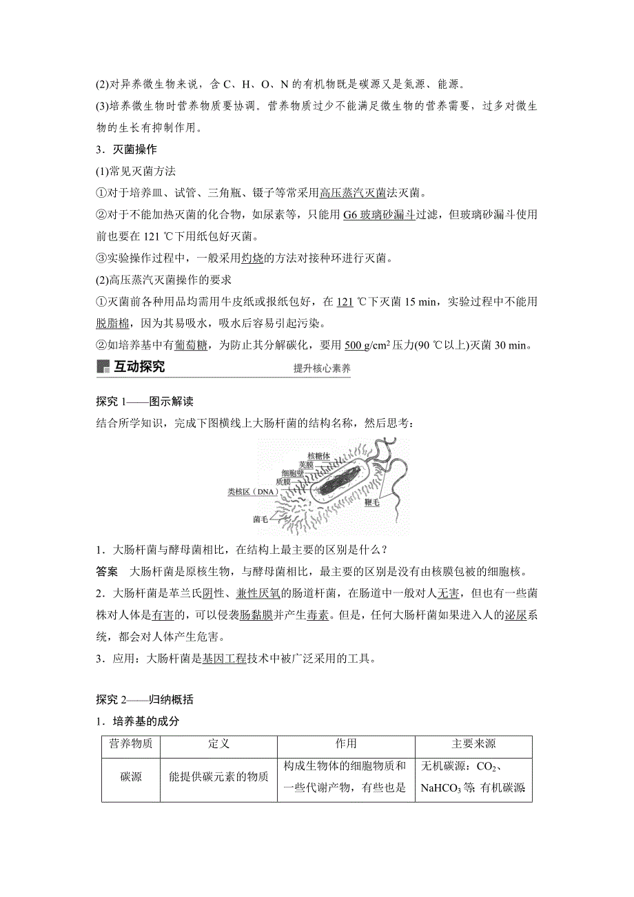 浙科版选修1 第一部分 第1课时 大肠杆菌的培养和分离 学案.docx_第2页