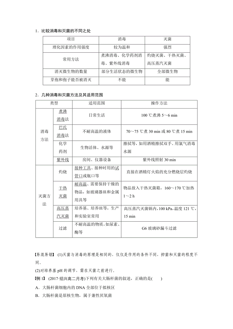 浙科版选修1 第一部分 第1课时 大肠杆菌的培养和分离 学案.docx_第4页