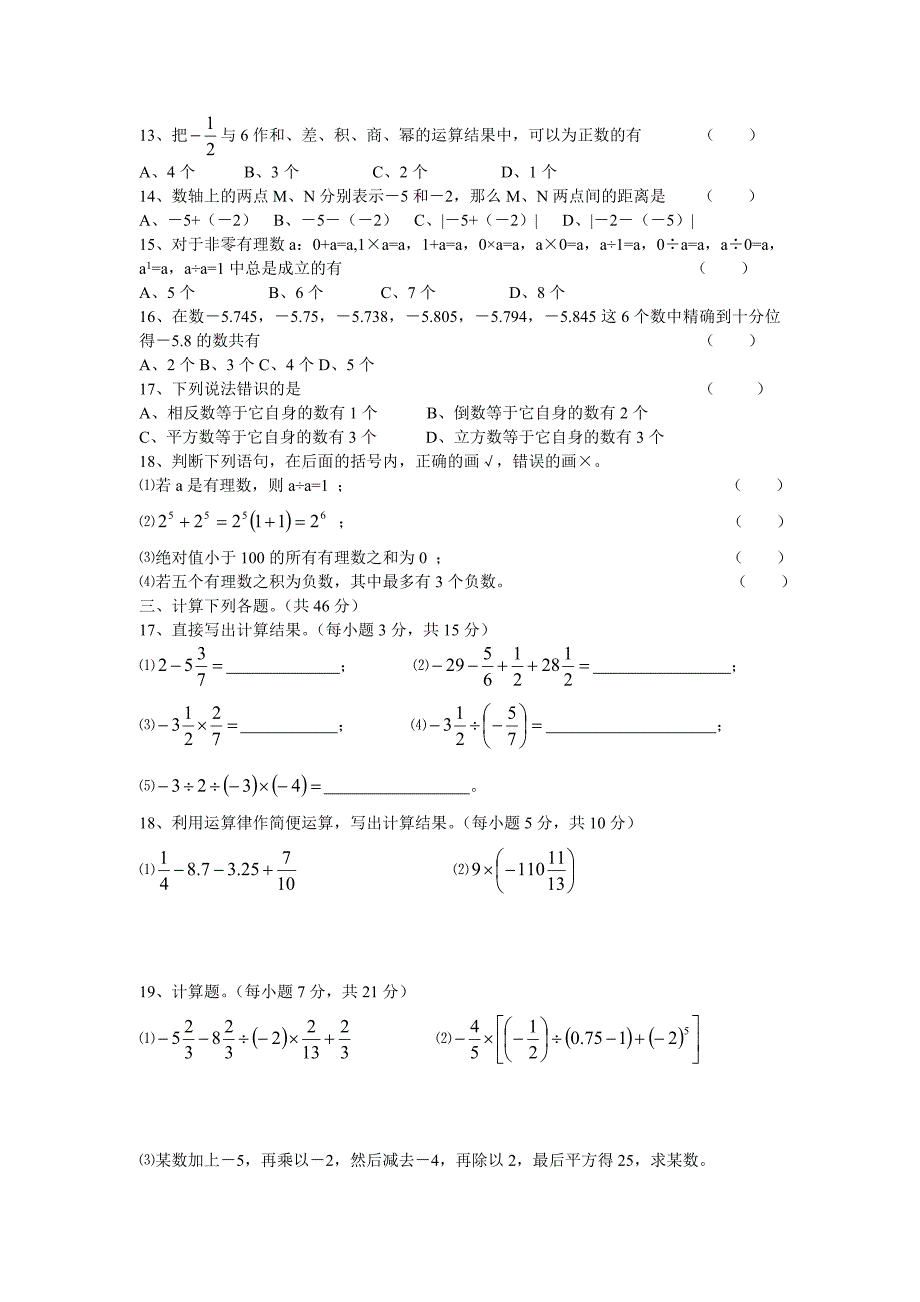 七年级数学上册 第二章有理数单元检测试题 华东师大版_第2页