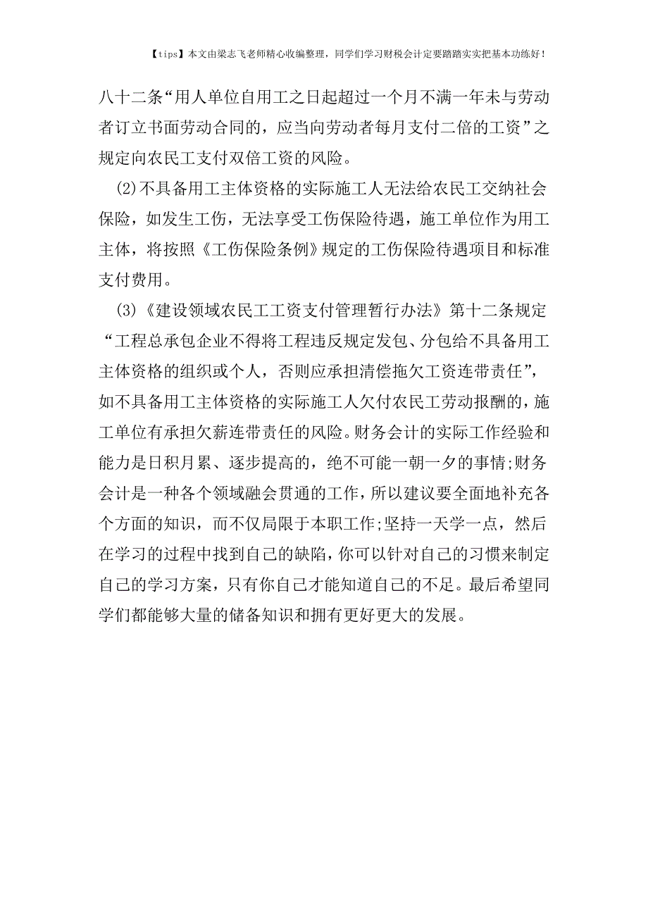 财税实务建筑企业施工转包、违法分包、挂靠法律风险及防范.doc_第4页