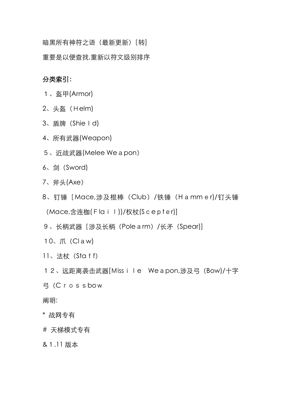 暗黑破坏神2 1.11符文之语_第1页