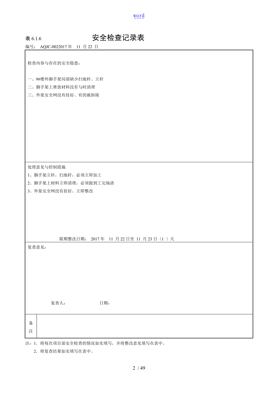 安全系统检查记录簿表6.1.6_第2页