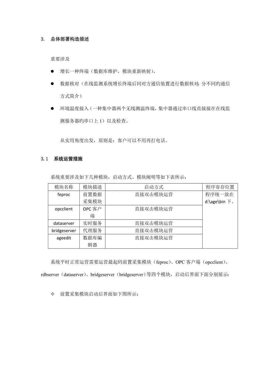 在线监测系统维护标准手册_第5页