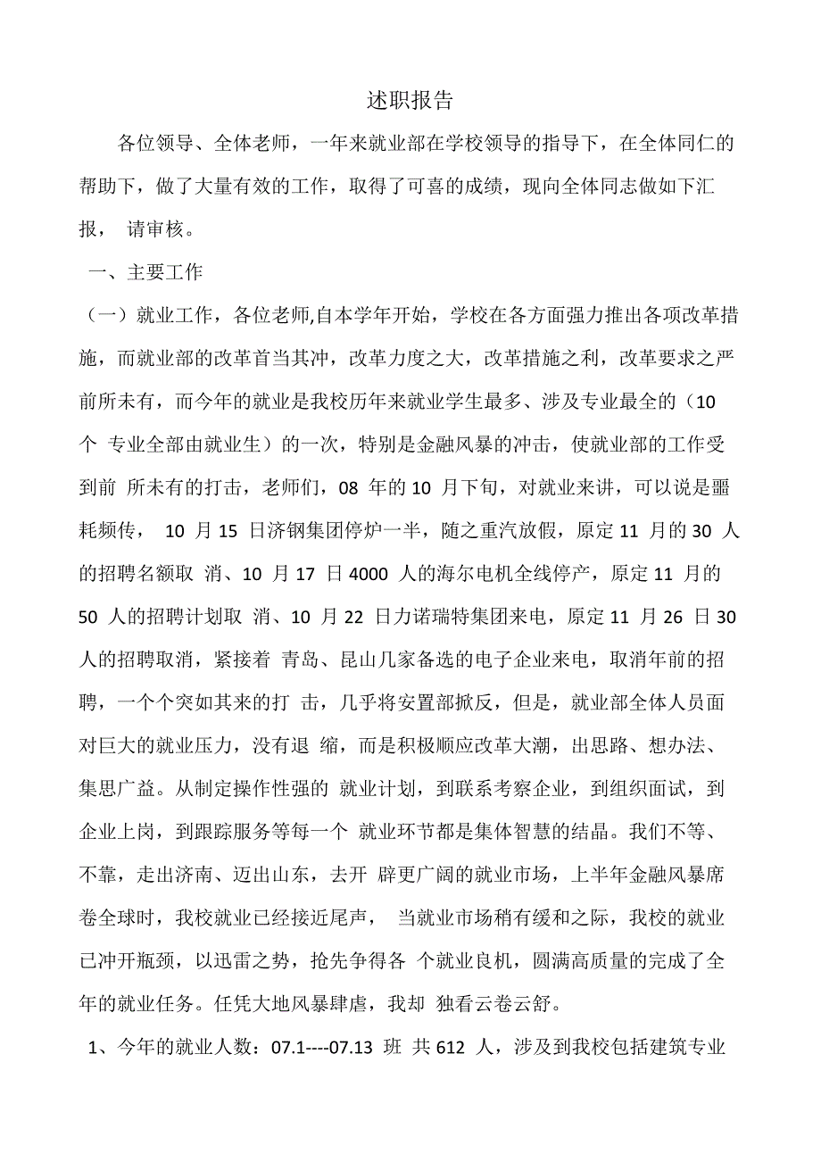 大学就业部述职报告_第1页