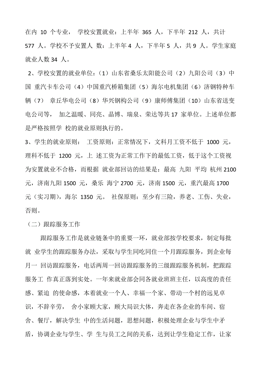 大学就业部述职报告_第2页