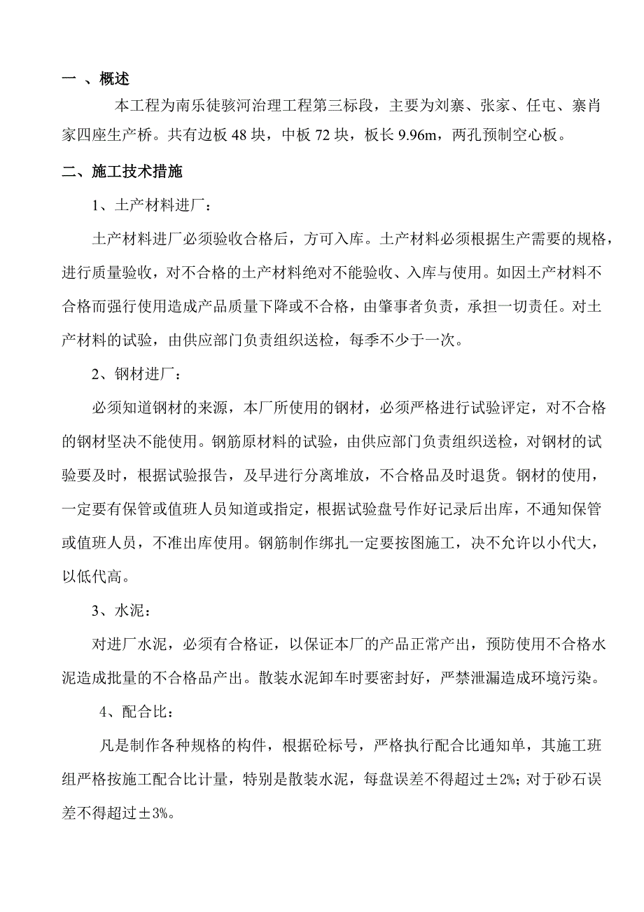 桥板施工方案.doc_第2页