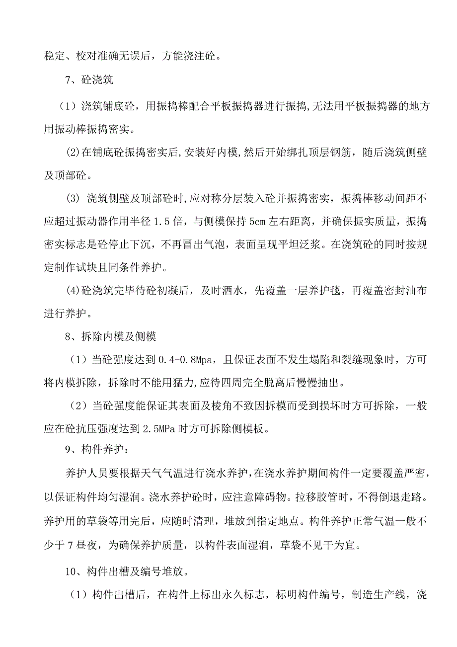 桥板施工方案.doc_第4页