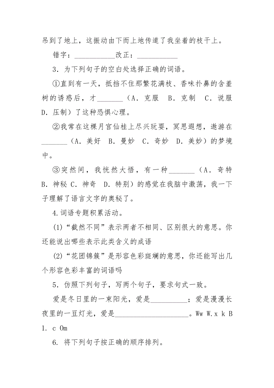 7再塑生命的人练习题及答案_第2页