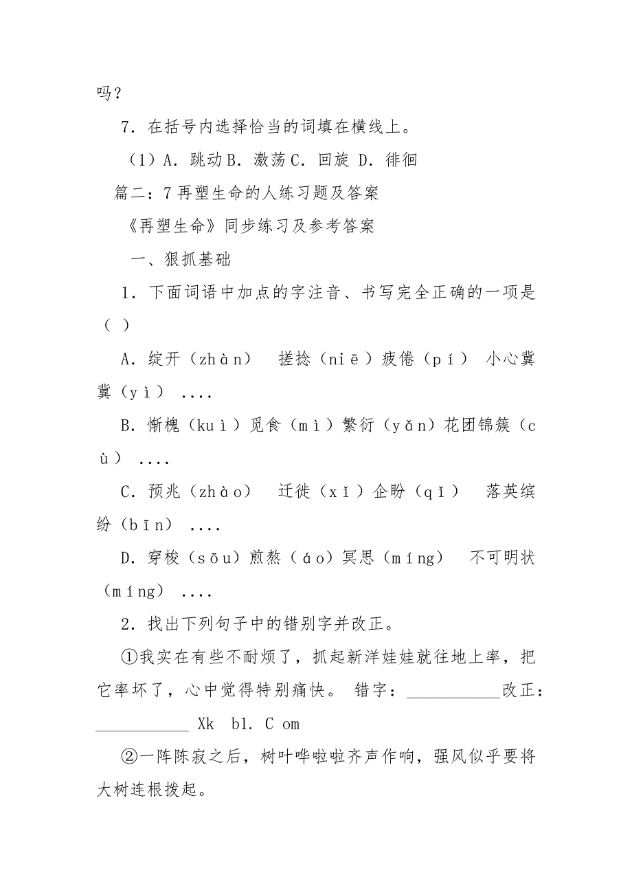 7再塑生命的人练习题及答案_第5页