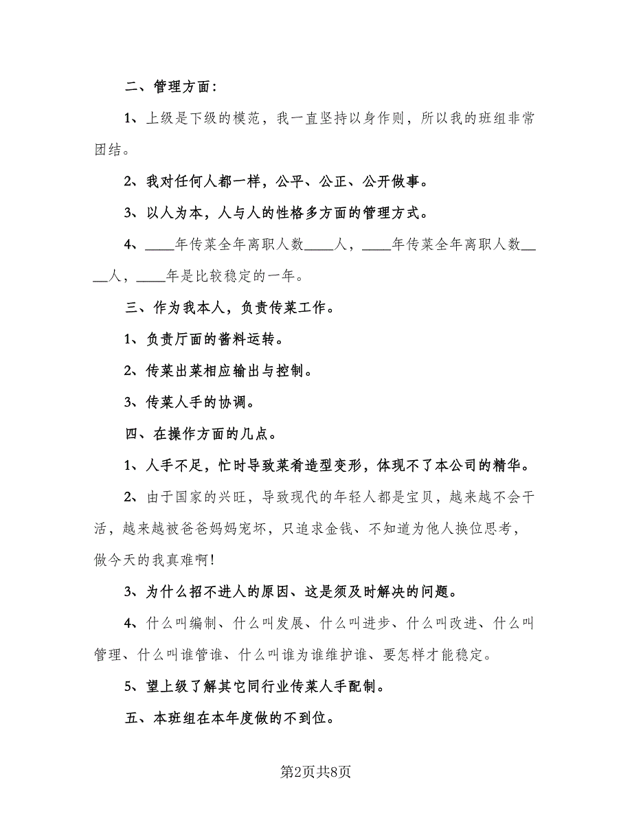 餐厅服务员年度服务总结参考模板（二篇）.doc_第2页